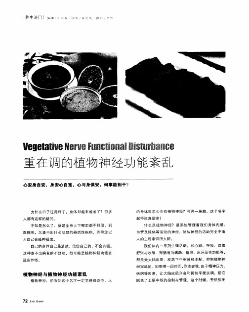 重在调的植物神经功能紊乱