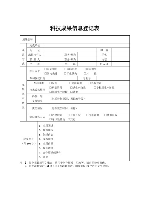 科技成果信息登记表