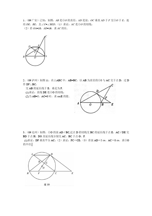 圆的切线与相关计算