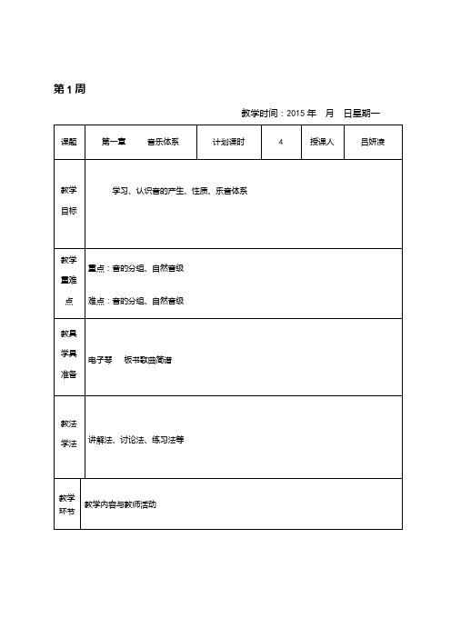 (精心整理)中职幼教专业音乐教案