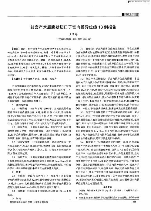 剖宫产术后腹壁切口子宫内膜异位症13例报告