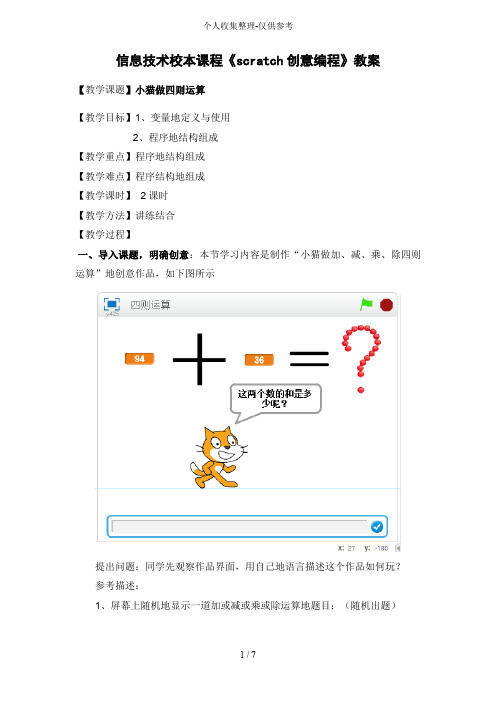 Scratch优秀教学导案小猫做四则运算优秀教学导案