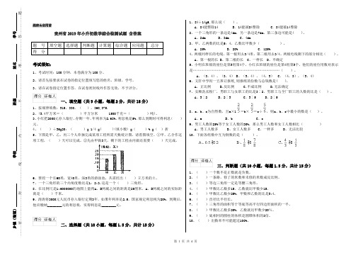 贵州省2019年小升初数学综合检测试题 含答案