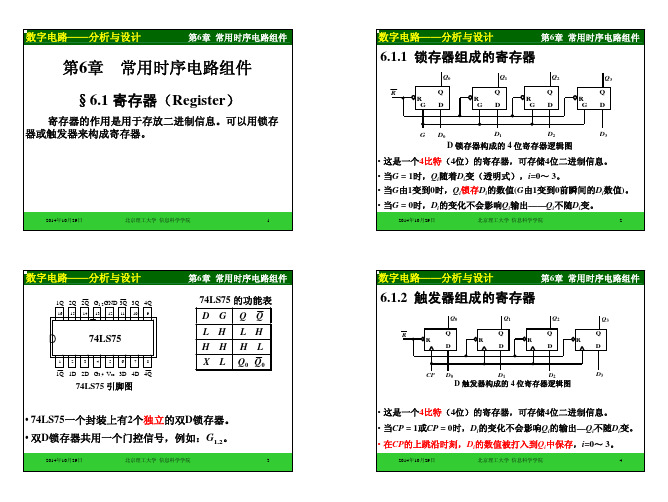 第6章 常用时序电路组件 第12次课