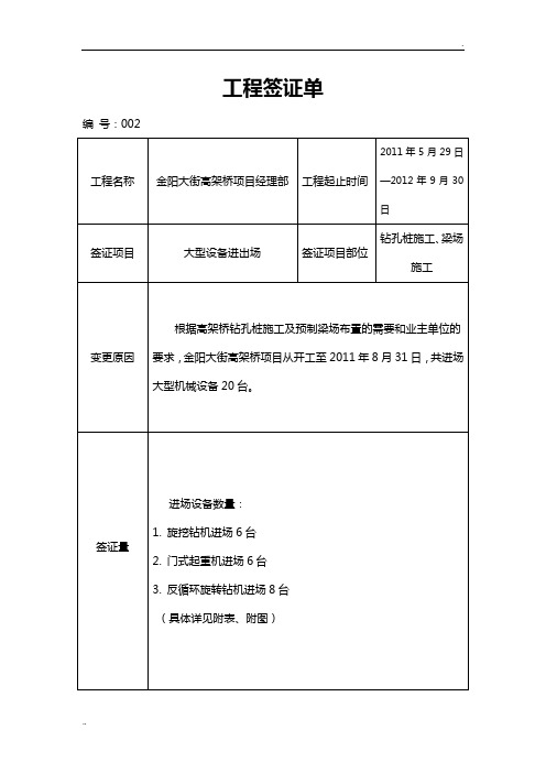 大型设备进出场签证单