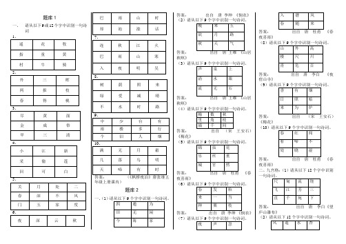 小学唐诗宋词题库大全(含答案)