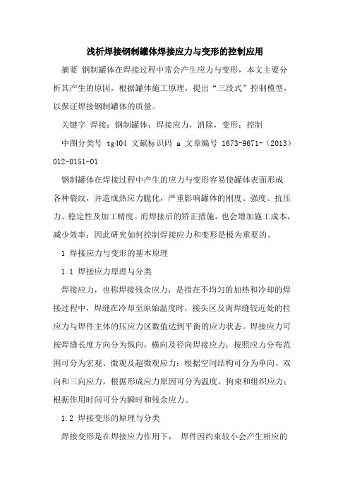 焊接钢制罐体焊接应力与变形的控制应用