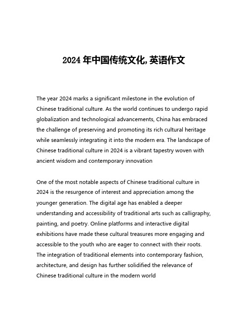 2024年中国传统文化,英语作文