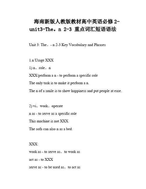 海南新版人教版教材高中英语必修2-unit3-The。n 2-3 重点词汇短语语法