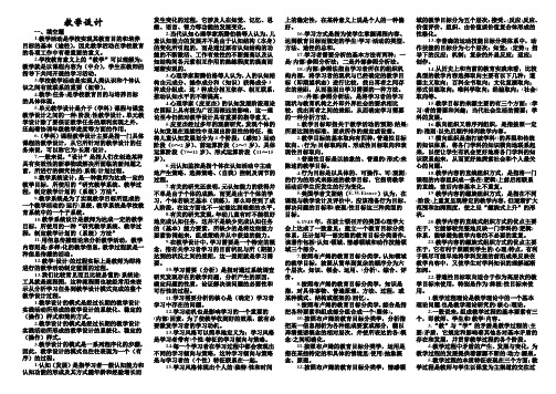 电大小教课程《教学设计》资料