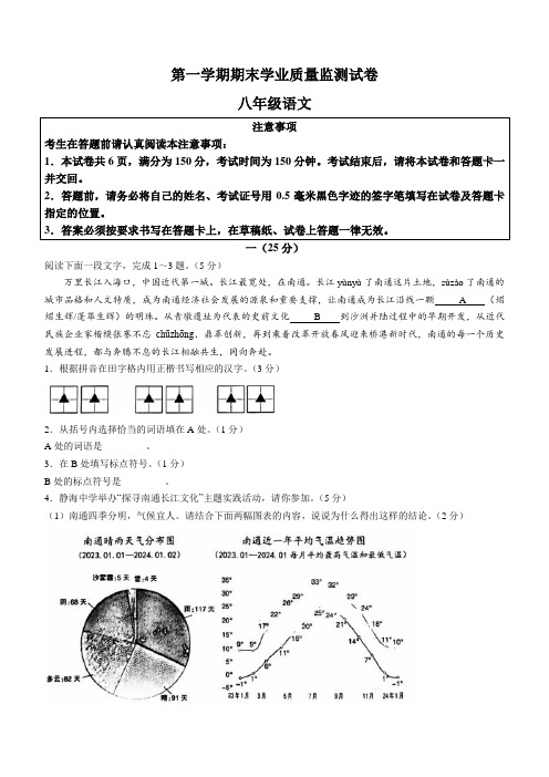 江苏省南通市八年级上学期期末语文试题(含答案)