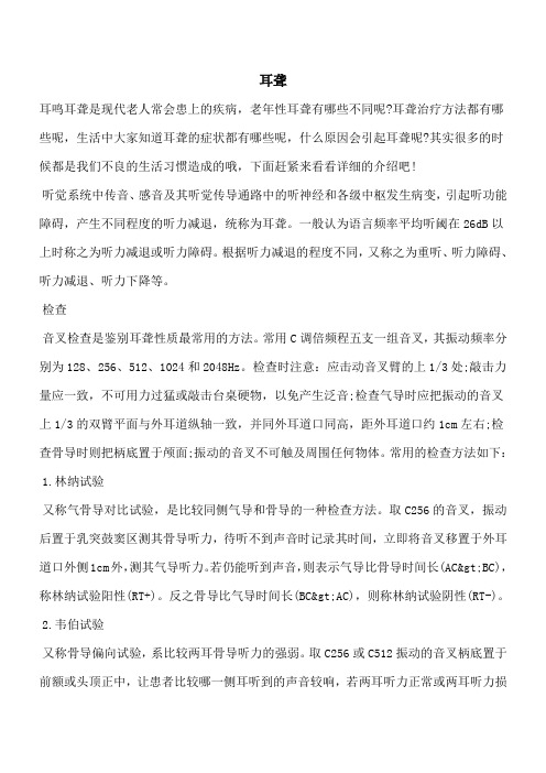 【优秀文档】耳聋_0