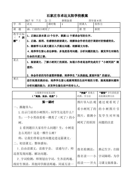 18、门前的小树死了