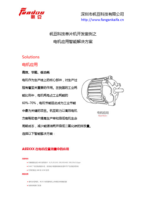帆豆科技单片机开发案例之电机应用智能解决方案