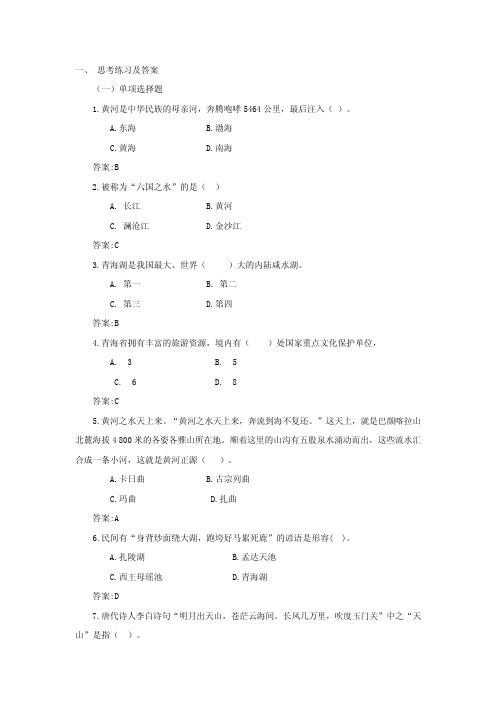 第十一章地域文化题目及答案