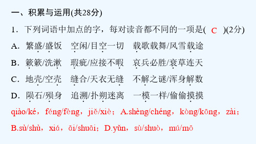 河南专版八年级语文下册第二单元检测卷作业课件新人教版