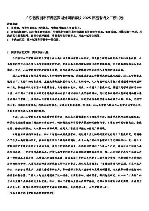 广东省深圳市罗湖区罗湖外国语学校2025届高考语文二模试卷含解析