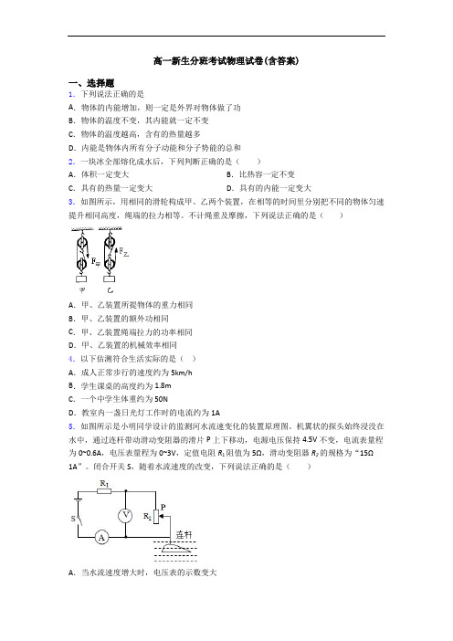 高一新生分班考试物理试卷(含答案)