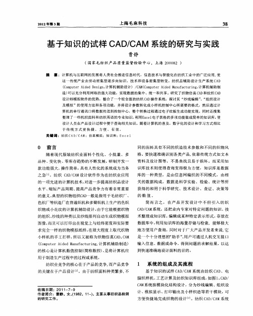 基于知识的试样CAD／CAM系统的研究与实践