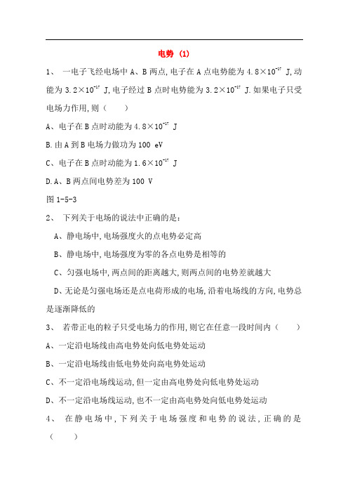 江苏省启东市高考物理总复习静电场、电场的能的性质电势练习(1)