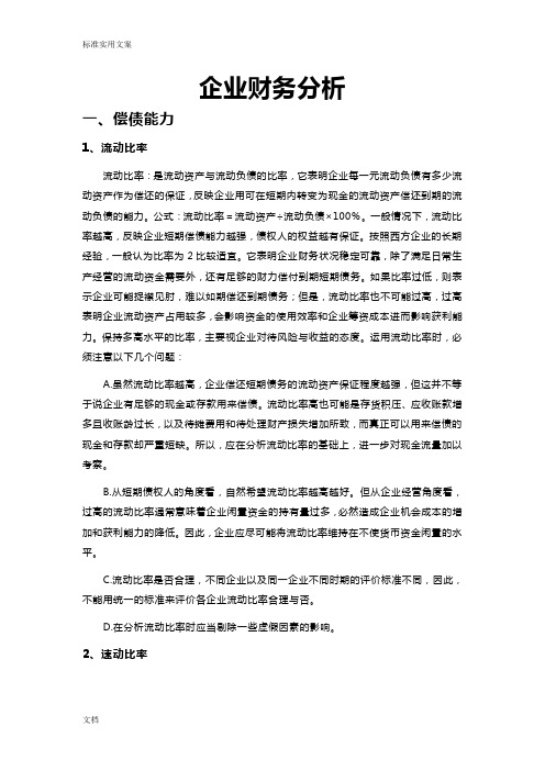 银行贷款企业财务大数据分析报告