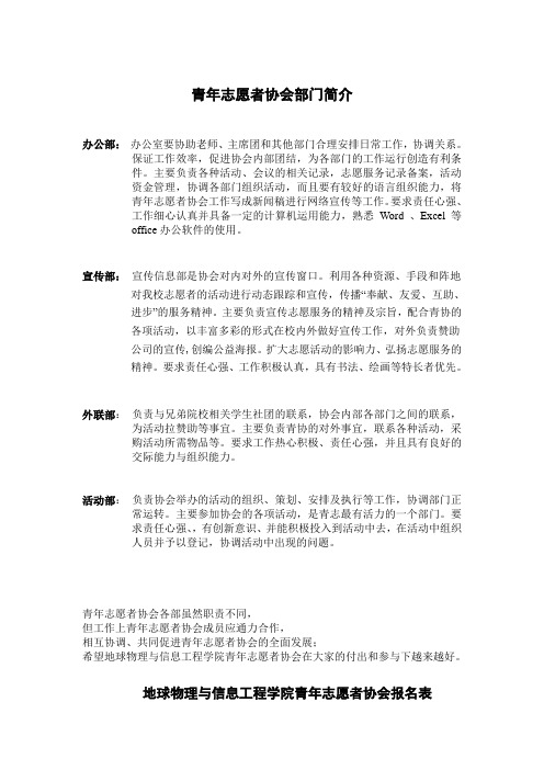 青年志愿者协会 纳新表