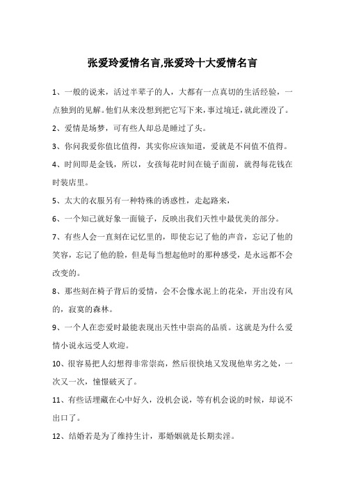 张爱玲爱情名言,张爱玲十大爱情名言