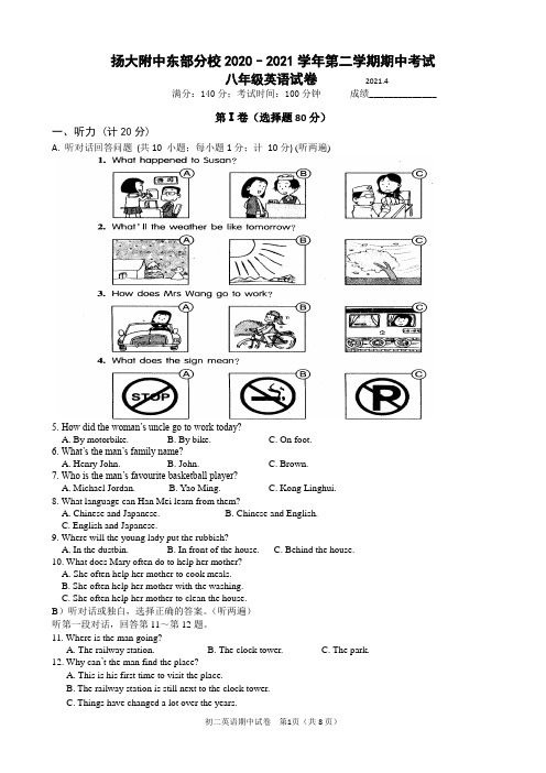 8B 八下期中试卷含答案