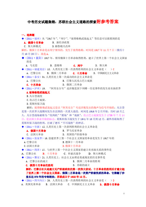 苏联社会主义道路的探索(相关中考题)