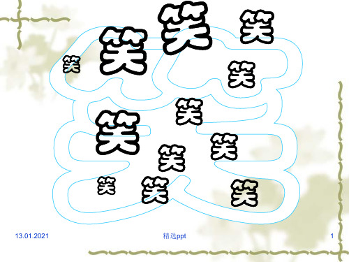 《平安礼仪》PPT课件