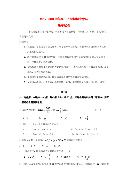 山东省宁阳县2017-2018学年高二数学上学期期中试题