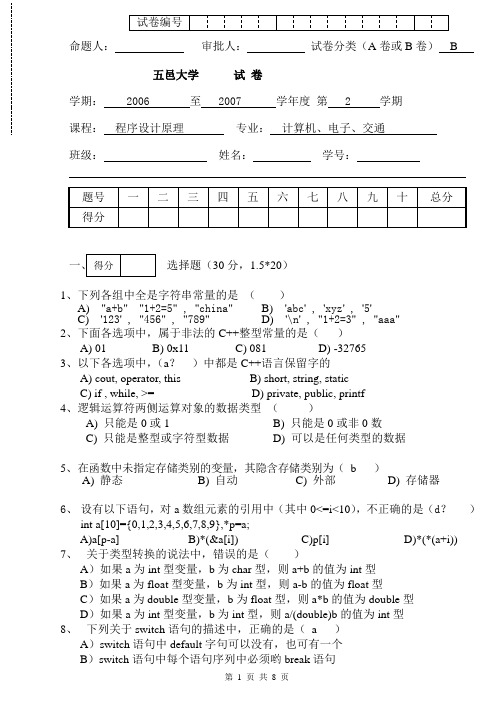 C++2007试卷B及答案