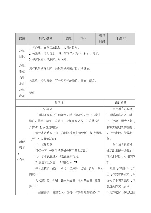 最新部编版六年级语文上册习作2多彩的活动教案(课时合集+教学反思+课后作业及答案)