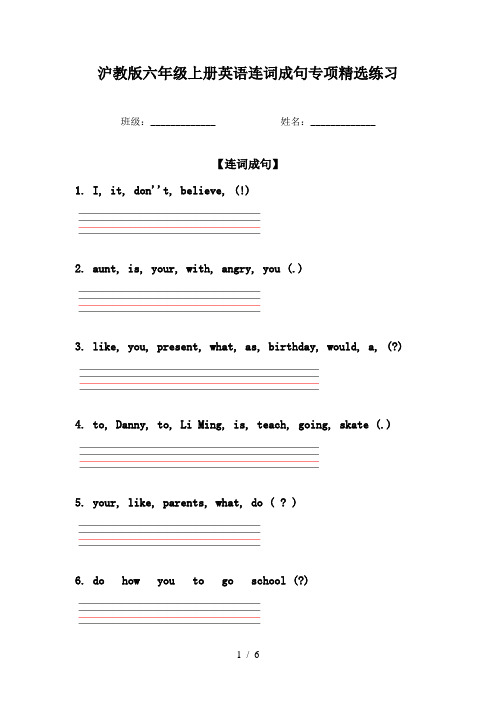 沪教版六年级上册英语连词成句专项精选练习