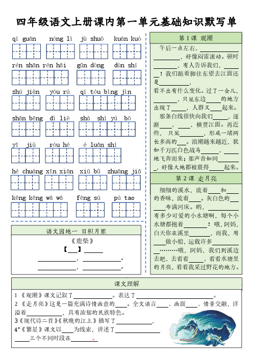 四年级语文上册课内基础知识默写单