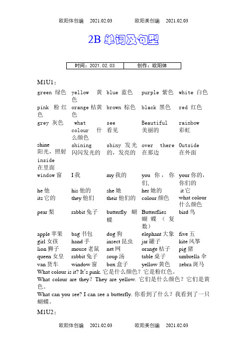 上海版小学二年级下英语单词及句型之欧阳体创编