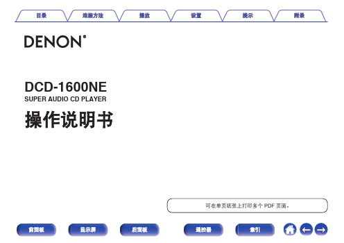 denon+dcd-1600ne 操作说明书