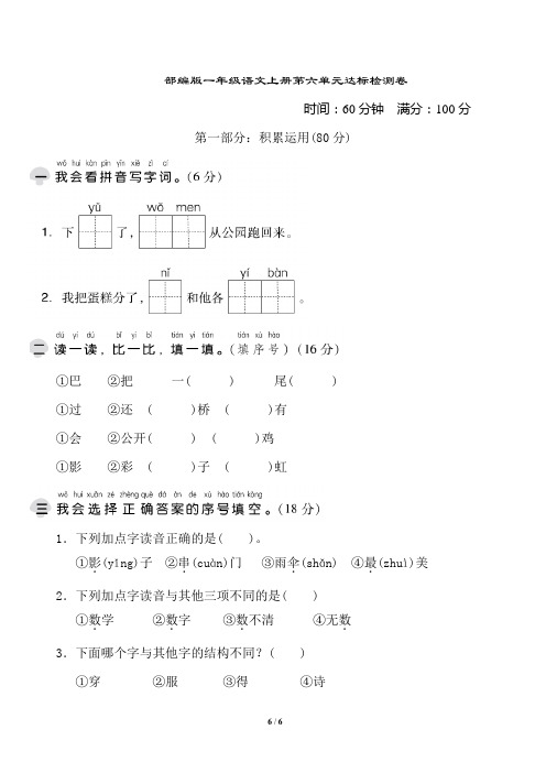 部编版一年级语文上册《典中点》第六单元 达标测试卷附答案