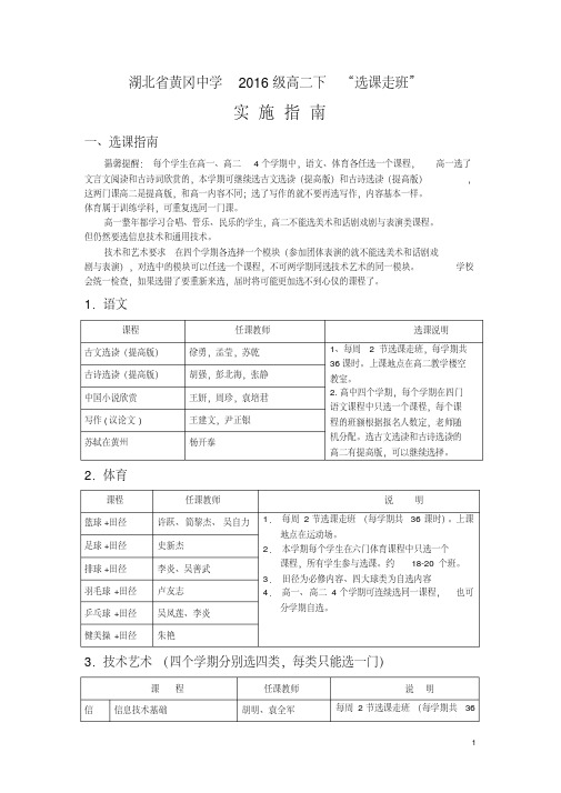 高二选课走班实施指南(2017春)