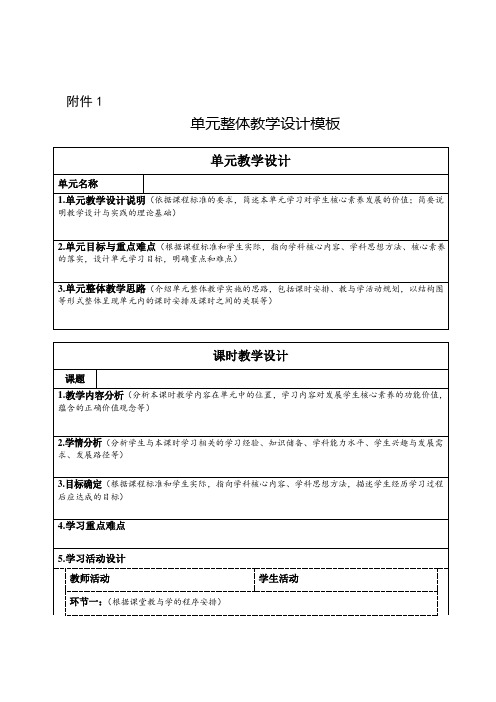 单元整体教学设计模板