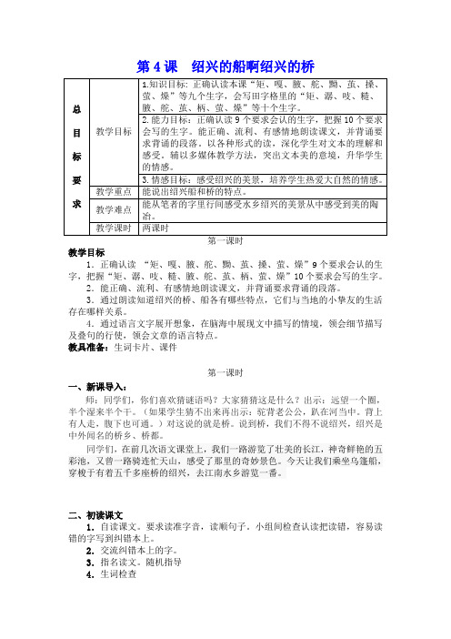 (公开课课教案)六年级上册语文《绍兴的船啊绍兴的桥》