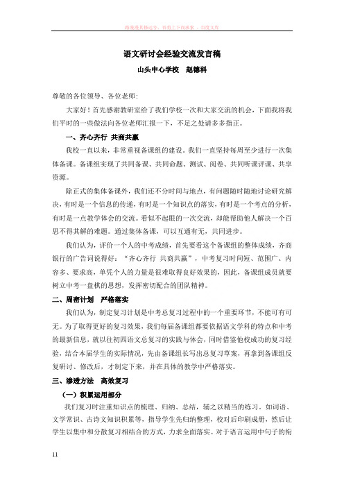 语文研讨会经验交流发言稿 (2)