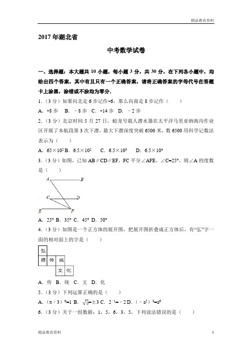 【试题专项整理】2017年度中考数学精编试题(不同省市)(17)