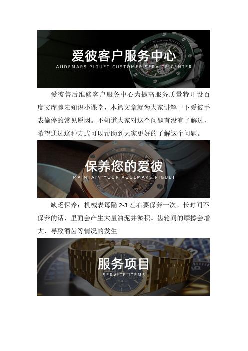 爱彼手表售后维修服务中心--爱彼手表偷停的常见原因