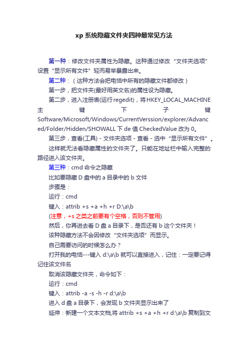 xp系统隐藏文件夹四种最常见方法