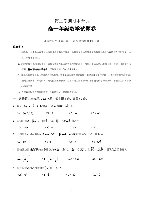 高一下学期期中数学试卷及答案(共3套)