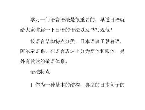 日语语法大全：[1]日语的语法以及书写规范