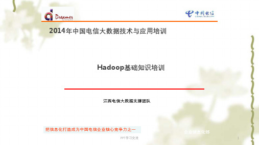 Hadoop基础知识培训课件