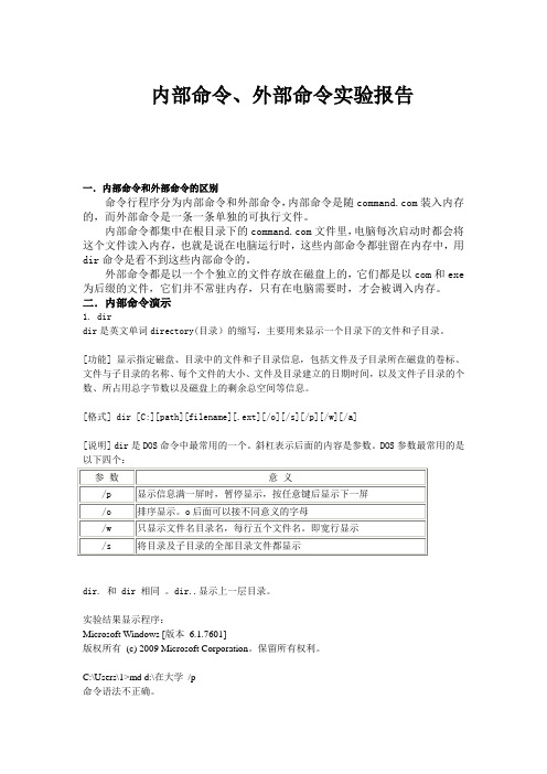 北邮操作系统   第一次实验报告