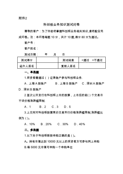 科创板业务知识测试问答